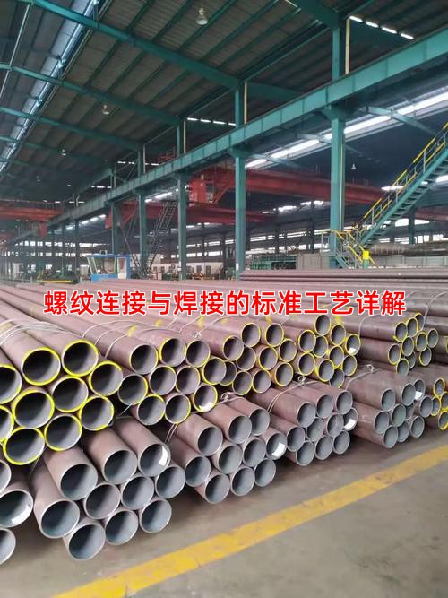 螺纹连接与焊接的标准工艺详解