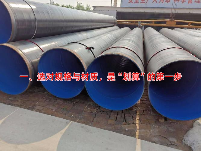 一、选对规格与材质，是“划算”的******步