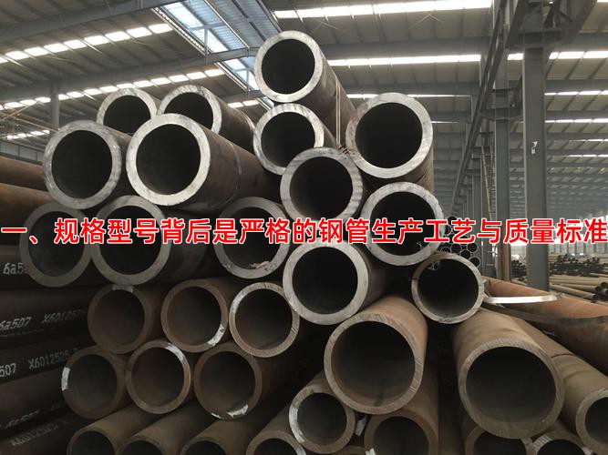 一、规格型号背后是严格的钢管生产工艺与质量标准