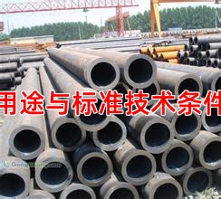 核心用途与标准技术条件解析