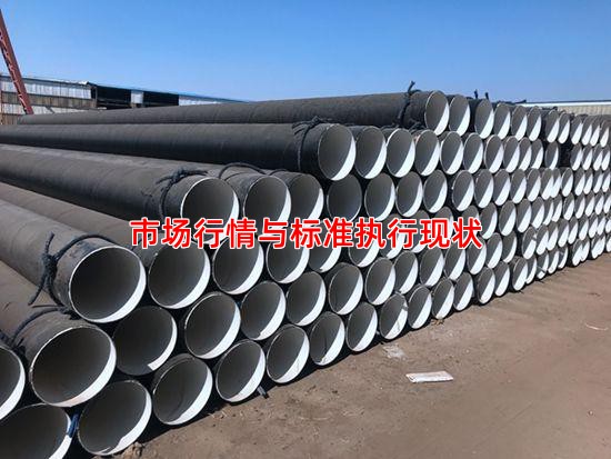 市场行情与标准执行现状
