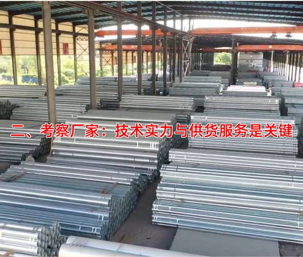 二、考察厂家：技术实力与供货服务是关键