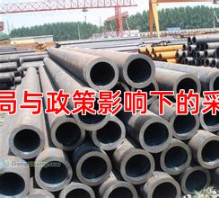 供需格局与政策影响下的采购策略