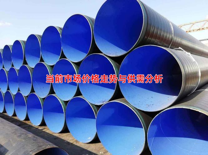 当前市场价格走势与供需分析