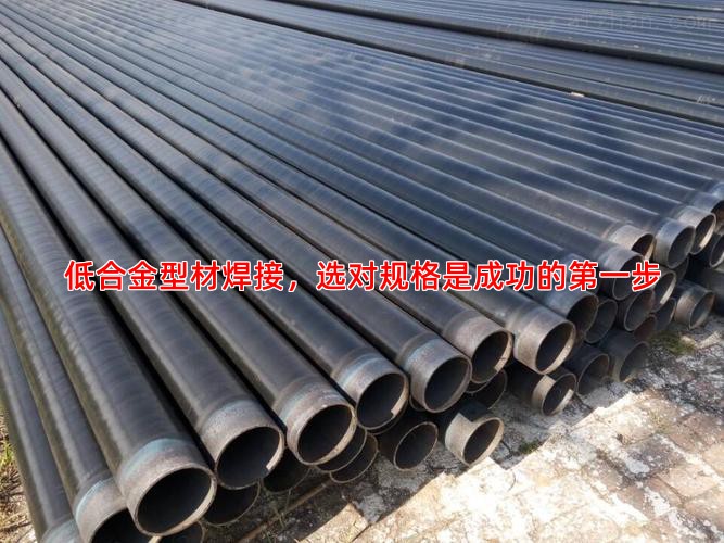 低合金型材焊接，选对规格是成功的******步