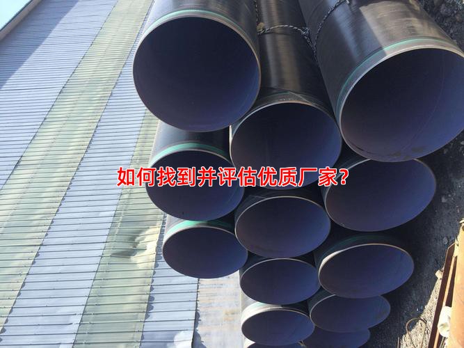 如何找到并评估优质厂家？