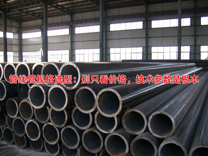 管线管规格选型：别只看价格，技术参数是根本