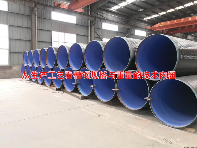 从生产工艺看槽钢规格与重量的技术内涵