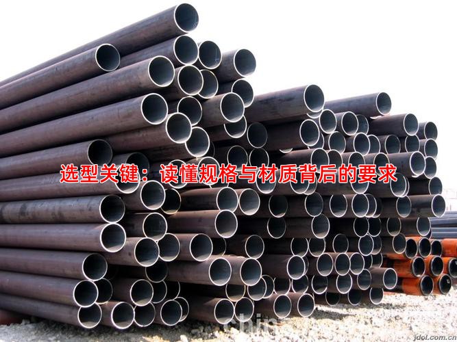 选型关键：读懂规格与材质背后的要求