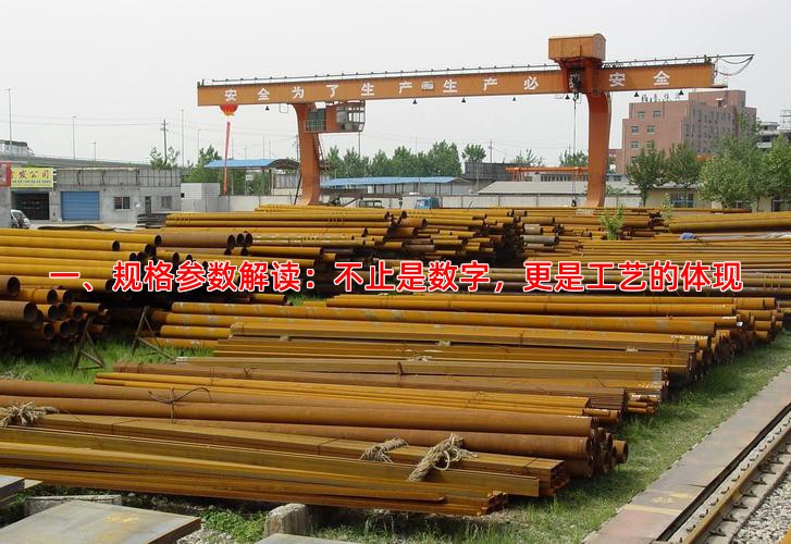 一、规格参数解读：不止是数字，更是工艺的体现