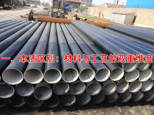 一、本质区别：材料与工艺的双重维度