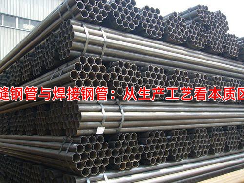 无缝钢管与焊接钢管：从生产工艺看本质区别