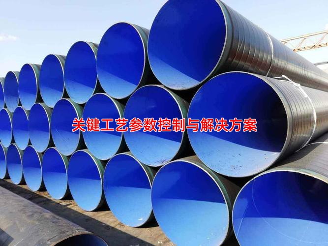 关键工艺参数控制与解决方案