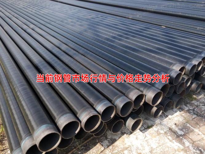 当前钢管市场行情与价格走势分析
