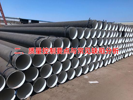 二、质量控制要点与常见缺陷分析