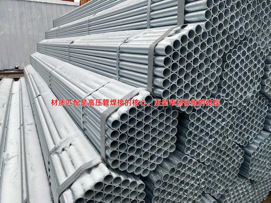材质匹配是高压管焊接的核心，更是市场价值的体现