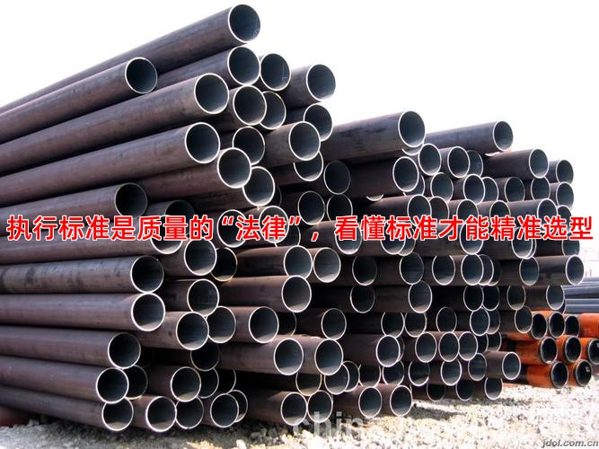 执行标准是质量的“法律”，看懂标准才能精准选型