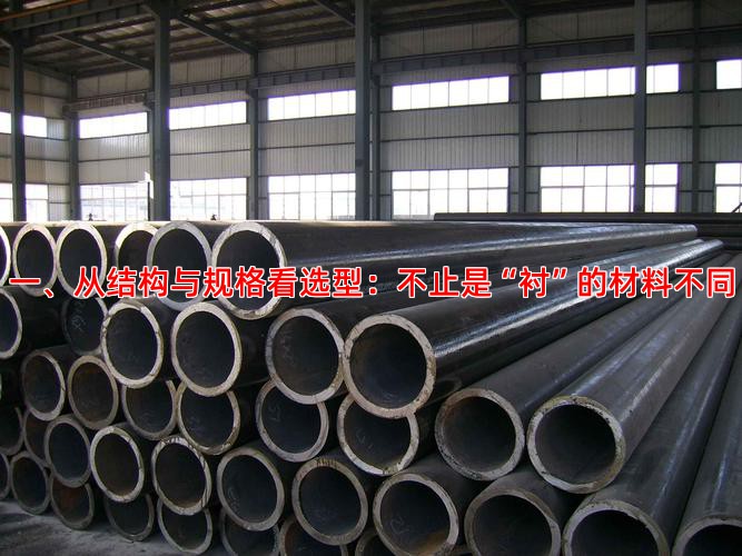 一、从结构与规格看选型：不止是“衬”的材料不同