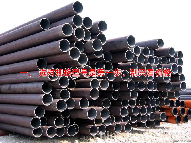 一、 选对规格型号是第一步，别只看价格