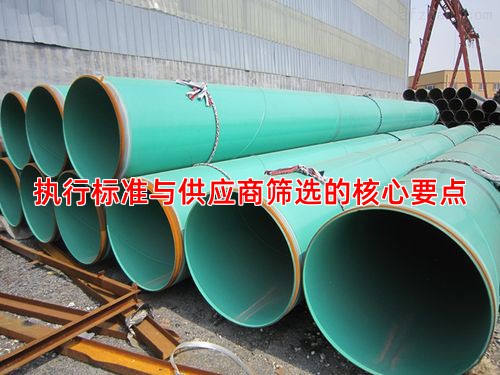 执行标准与供应商筛选的核心要点