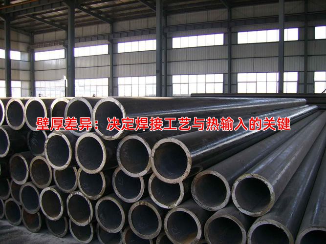 壁厚差异：决定焊接工艺与热输入的关键