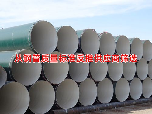 从钢管质量标准反推供应商筛选
