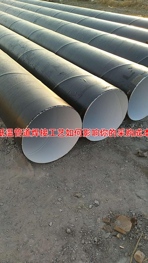 低温管道焊接工艺如何影响你的采购成本