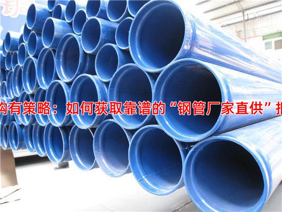 采购有策略：如何获取靠谱的“钢管厂家直供”报价