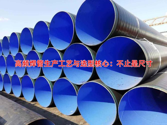 高频焊管生产工艺与选型核心：不止是尺寸