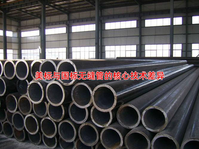 美标与国标无缝管的核心技术差异