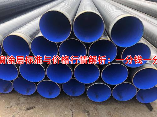 防腐涂层标准与价格行情解析：一分钱一分货