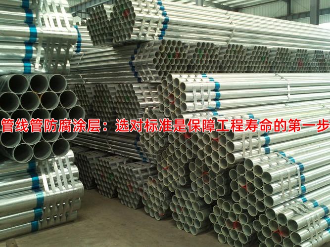 管线管防腐涂层：选对标准是保障工程寿命的第一步