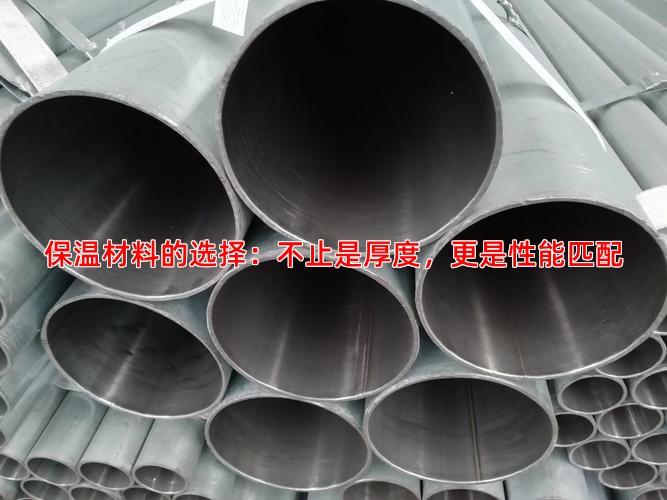 保温材料的选择：不止是厚度，更是性能匹配