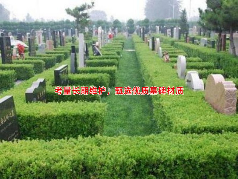 考量长期维护，甄选优质墓碑材质