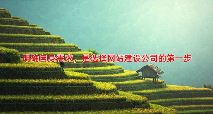 寻找合适的网站建设公司，这些标准你需要知道