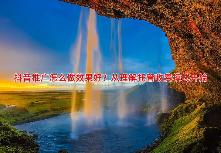 百度竞价托管收费标准透明吗？警惕隐藏收费陷阱