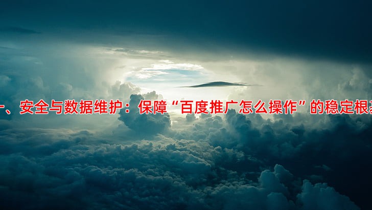 网站后期维护包含哪些内容与具体步骤