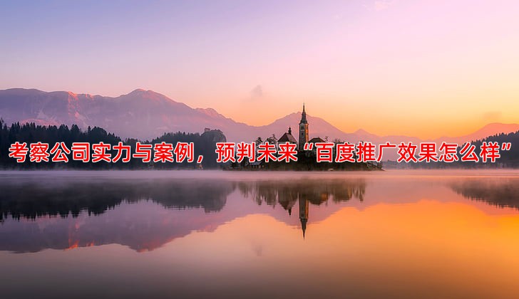 如何选择靠谱的网站建设公司，关键看这几点