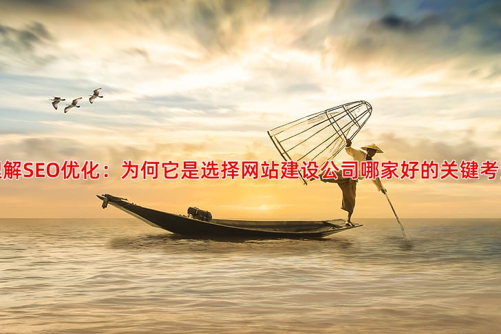 SEO优化是什么意思对企业网站有什么重要作用