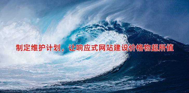 网站建成后如何进行日常维护与更新