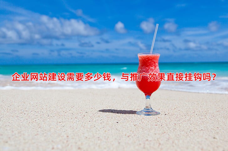百度推广真的有效果吗听听企业主的真实反馈
