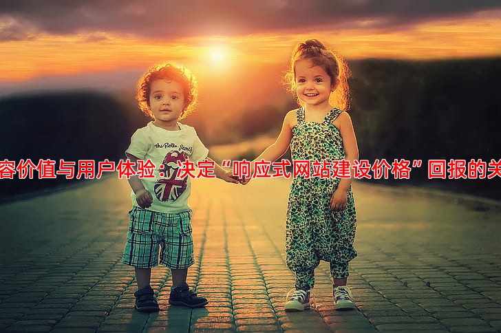 搜索引擎喜欢什么样的内容优化策略揭秘