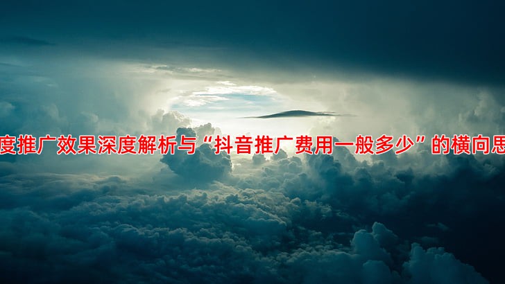 百度推广效果怎么样中小企业适合做吗