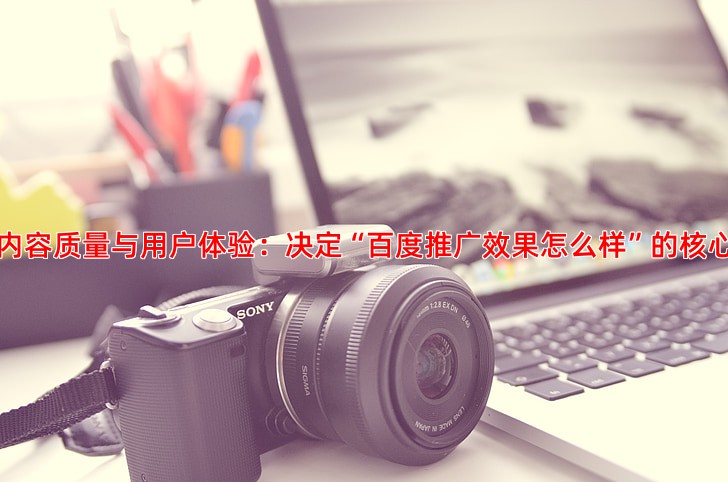 SEO优化除了关键词，还有哪些影响排名的关键因素