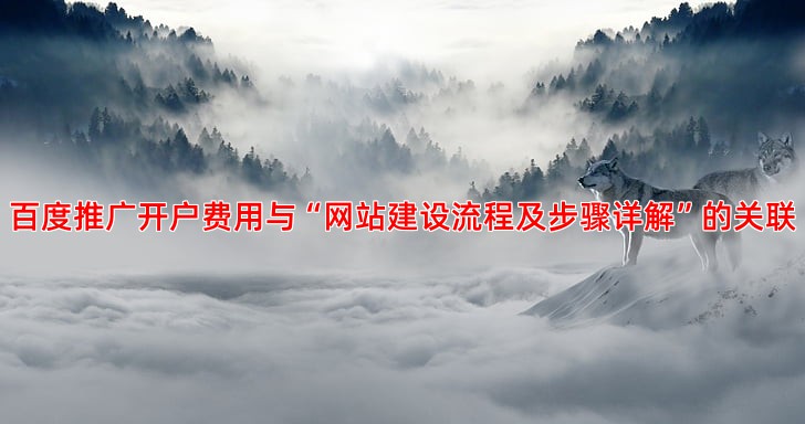 百度推广开户一般多少钱费用透明化解读