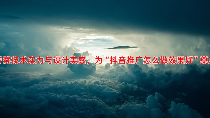 网站建设公司哪家好，关键要看这五个核心要素