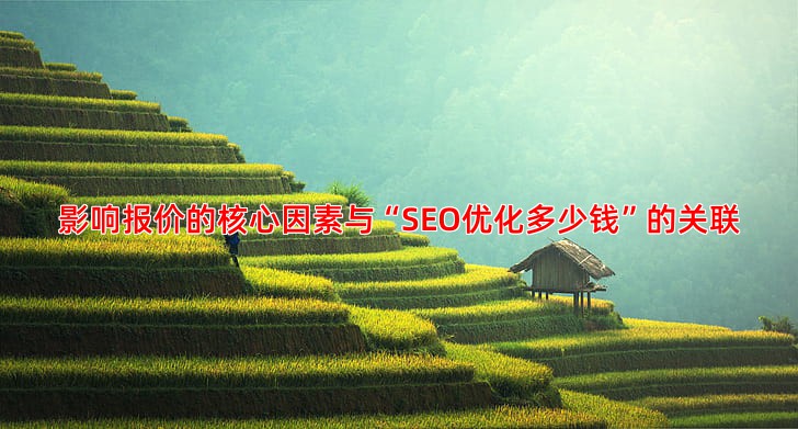企业网站建设报价差异大，如何判断合理价格区间